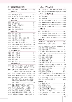 税理士試験理論集法人税法【2026年度版】 | ネットスクール株式会社